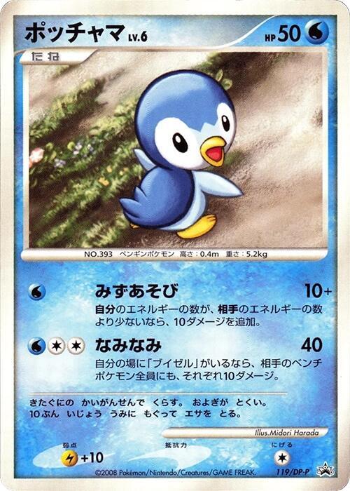 Piplup - 119/DP-P (119/DP-P) [DP-P Promotional cards]