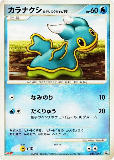 Shellos - 084/DP-P (084/DP-P) [DP-P Promotional cards]