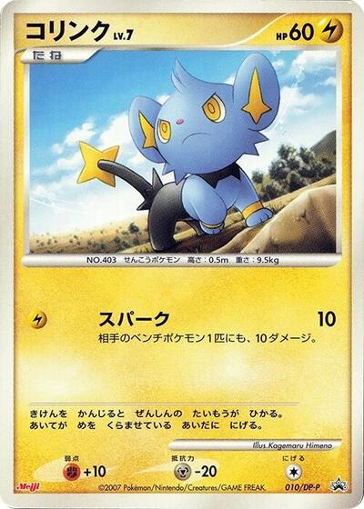 Shinx - 010/DP-P (010/DP-P) [DP-P Promotional cards]