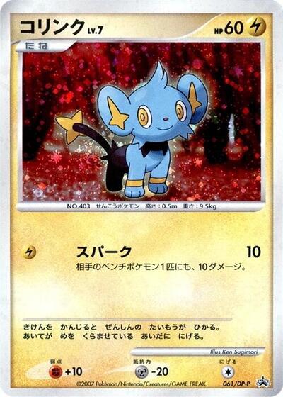 Shinx - 061/DP-P (061/DP-P) [DP-P Promotional cards]