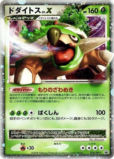 Torterra LV.X - 076/DP-P (076/DP-P) [DP-P Promotional cards]