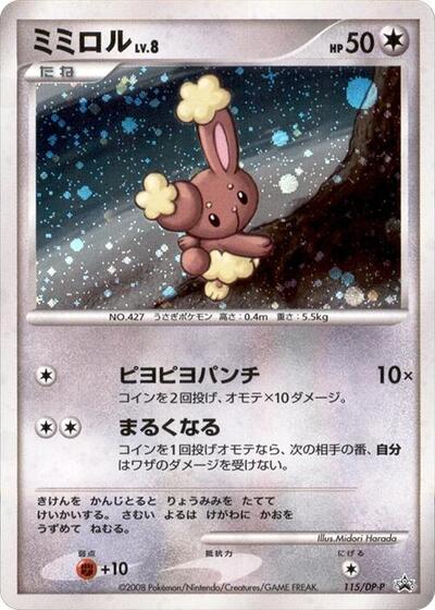 Buneary - 115/DP-P (115/DP-P) [DP-P Promotional cards]