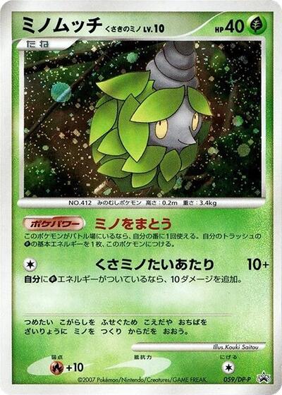 Burmy - 059/DP-P (059/DP-P) [DP-P Promotional cards]