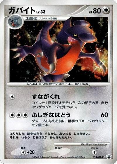 Gabite - 103/DP-P (103/DP-P) [DP-P Promotional cards]