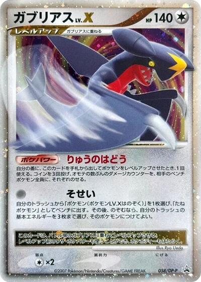 Garchomp LV.X - 058/DP-P (058/DP-P) [DP-P Promotional cards]