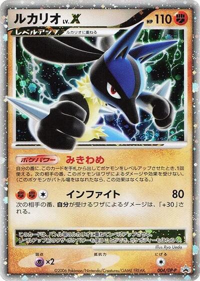 Lucario LV.X - 004/DP-P (004/DP-P) [DP-P Promotional cards]