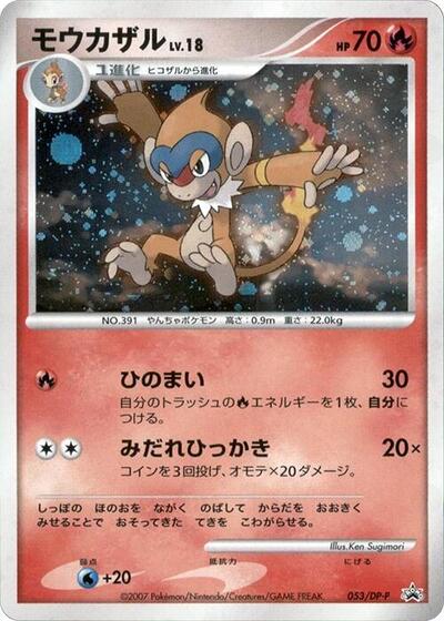Monferno - 053/DP-P (053/DP-P) [DP-P Promotional cards]
