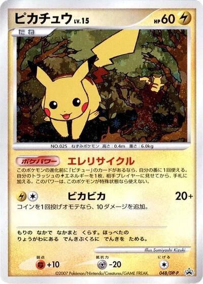 Pikachu - 048/DP-P (048/DP-P) [DP-P Promotional cards]