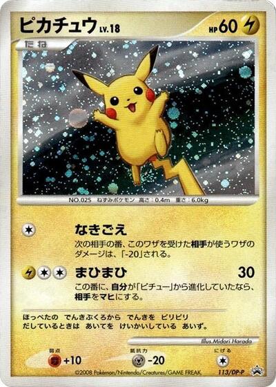 Pikachu - 113/DP-P (113/DP-P) [DP-P Promotional cards]