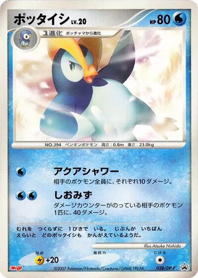 Prinplup - 038/DP-P (038/DP-P) [DP-P Promotional cards]