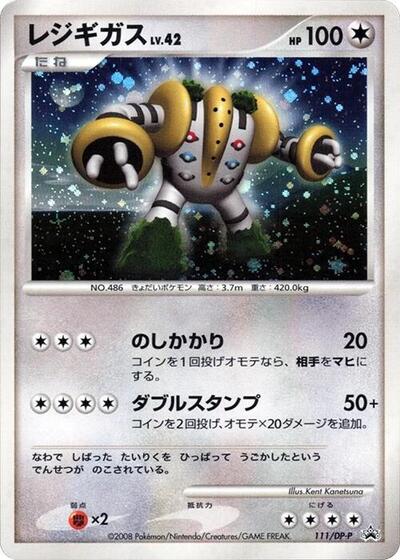 Regigigas - 111/DP-P (111/DP-P) [DP-P Promotional cards]