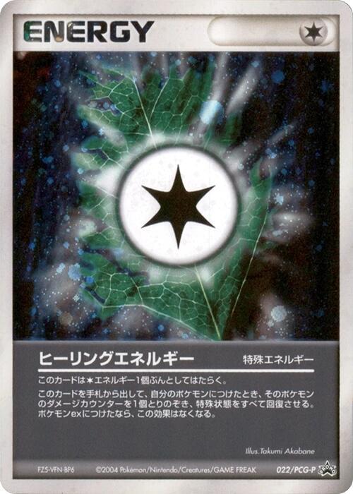 Heal Energy - 022/PCG-P (022/PCG-P) [PCG-P Promotional cards]