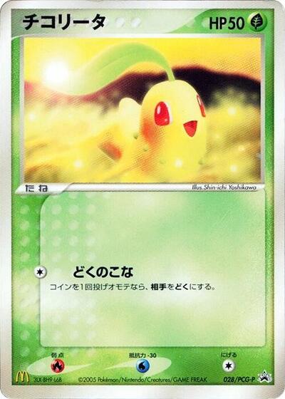Chikorita - 028/PCG-P (028/PCG-P) [PCG-P Promotional cards]
