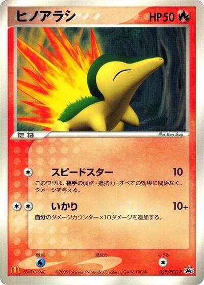 Cyndaquil - 029/PCG-P (029/PCG-P) [PCG-P Promotional cards]