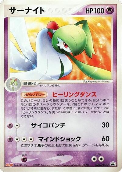 Gardevoir - 070/PCG-P (070/PCG-P) [PCG-P Promotional cards]