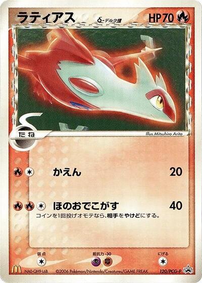 Latias (Delta Species) - 120/PCG-P (120/PCG-P) [PCG-P Promotional cards]