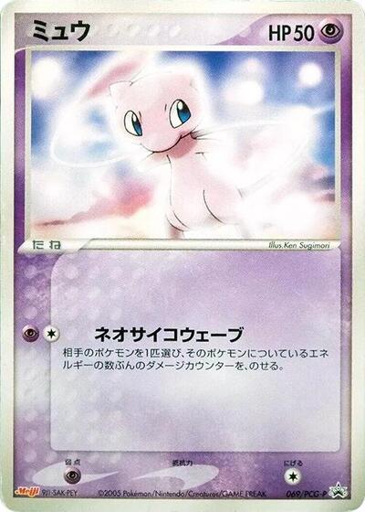 Mew - 069/PCG-P (069/PCG-P) [PCG-P Promotional cards]