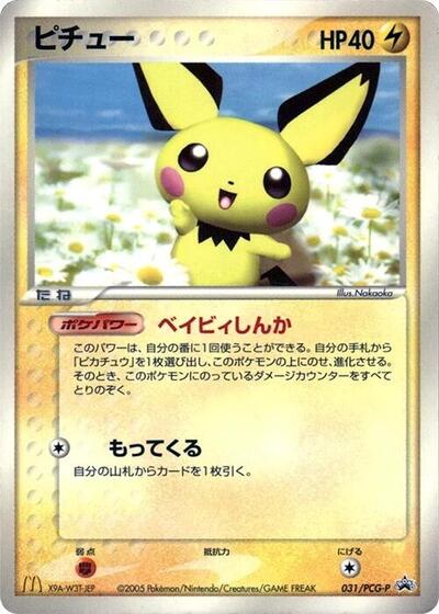 Pichu - 031/PCG-P (031/PCG-P) [PCG-P Promotional cards]