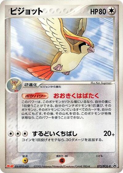 Pidgeot - 073/PCG-P (073/PCG-P) [PCG-P Promotional cards]