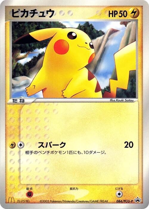 Pikachu - 084/PCG-P (084/PCG-P) [PCG-P Promotional cards]