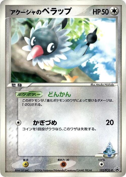 Samiya's Chatot - 152/PCG-P (152/PCG-P) [PCG-P Promotional cards]