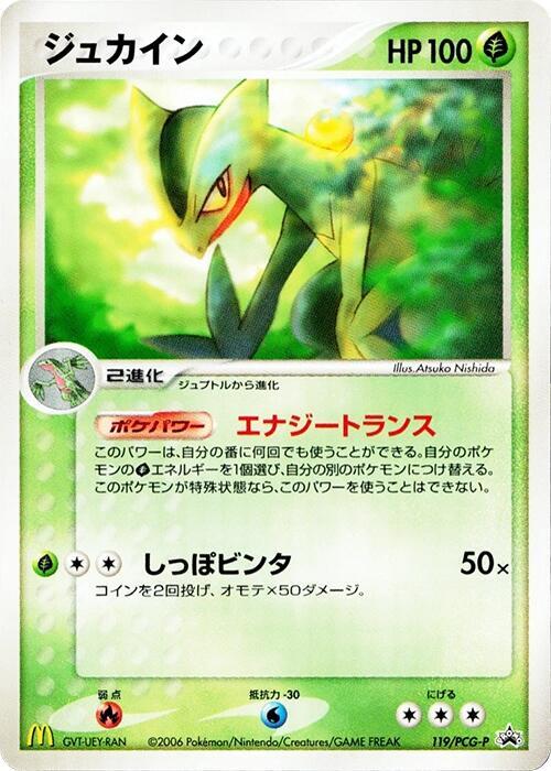 Sceptile - 119/PCG-P (119/PCG-P) [PCG-P Promotional cards]
