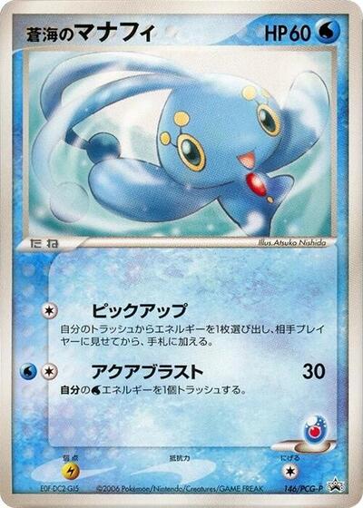 Sea's Manaphy - 146/PCG-P (146/PCG-P) [PCG-P Promotional cards]