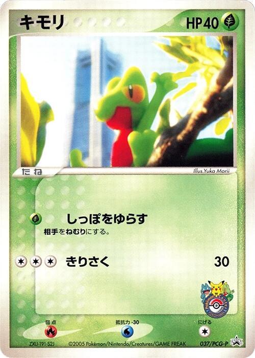 Treecko - 037/PCG-P (037/PCG-P) [PCG-P Promotional cards]