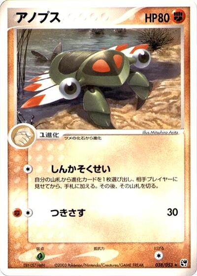 Anorith (038/053) [Miracle of the Desert]