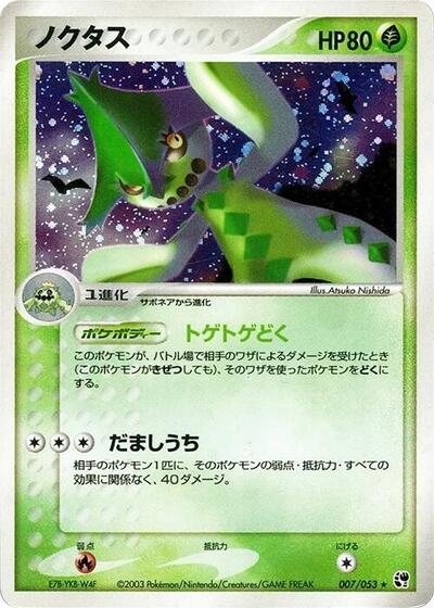 Cacturne (007/053) [Miracle of the Desert]