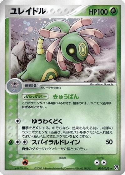 Cradily (010/053) [Miracle of the Desert]