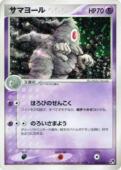 Dusclops (031/053) [Miracle of the Desert]