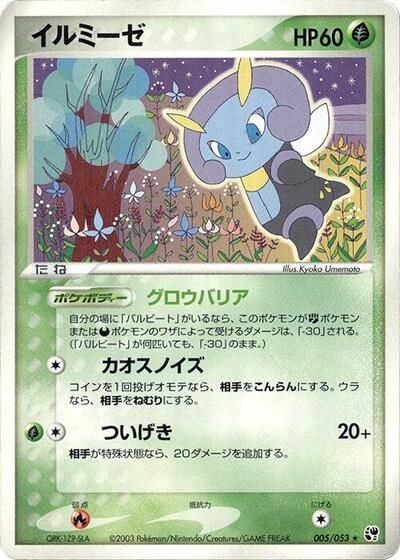 Illumise (005/053) [Miracle of the Desert]
