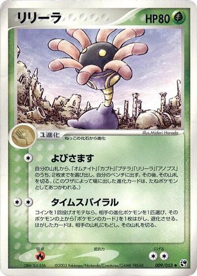 Lileep (009/053) [Miracle of the Desert]