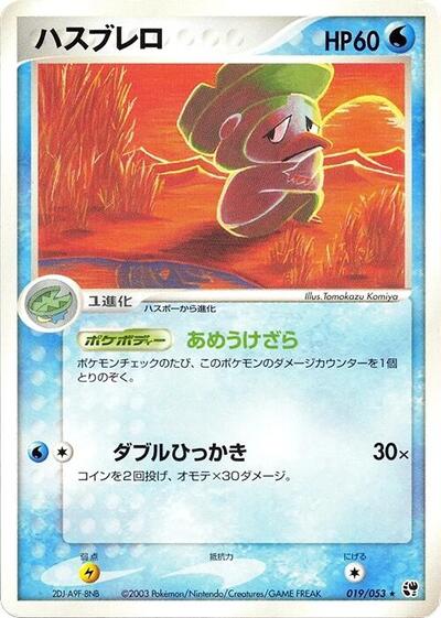 Lombre (019/053) [Miracle of the Desert]