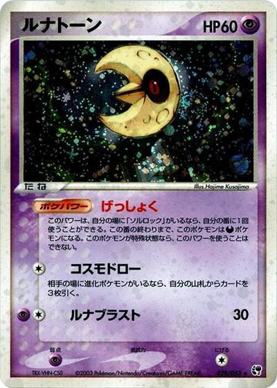 Lunatone (029/053) [Miracle of the Desert]