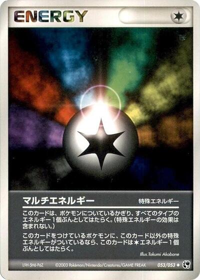 Multi Energy (053/053) [Miracle of the Desert]