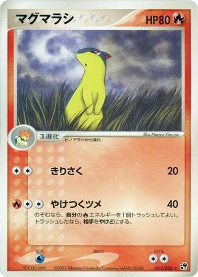 Quilava (012/052) [Miracle of the Desert]