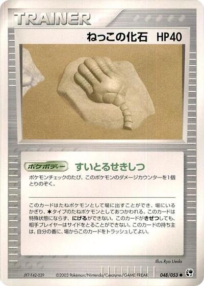 Root Fossil (048/053) [Miracle of the Desert]