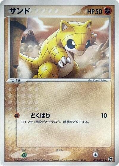 Sandshrew (033/053) [Miracle of the Desert]