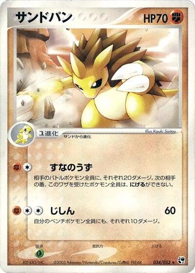 Sandslash (034/053) [Miracle of the Desert]