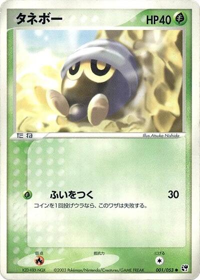 Seedot (001/053) [Miracle of the Desert]