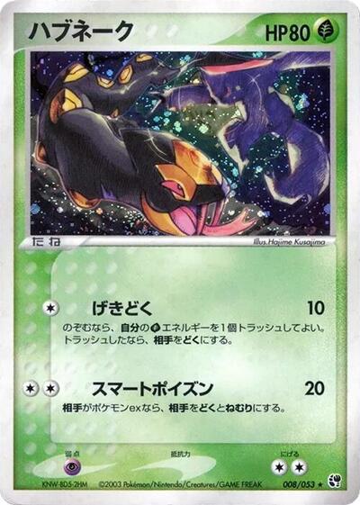 Seviper (008/053) [Miracle of the Desert]