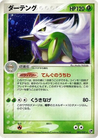 Shiftry (003/053) [Miracle of the Desert]