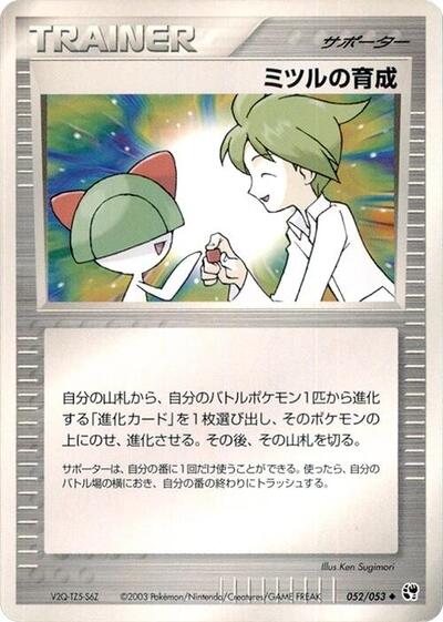 Wally's Training (052/053) [Miracle of the Desert]