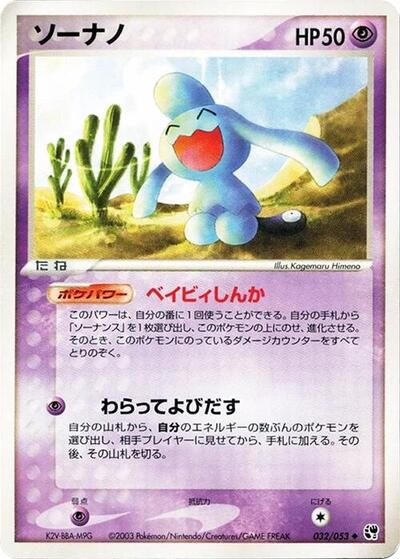 Wynaut (032/053) [Miracle of the Desert]