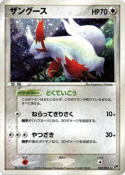 Zangoose (042/053) [Miracle of the Desert]