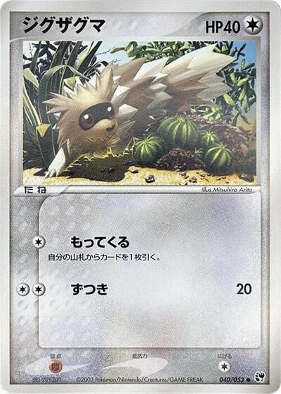 Zigzagoon (040/053) [Miracle of the Desert]