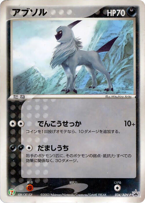 Absol - 034/ADV-P (034/ADV-P) [ADV-P Promotional cards]