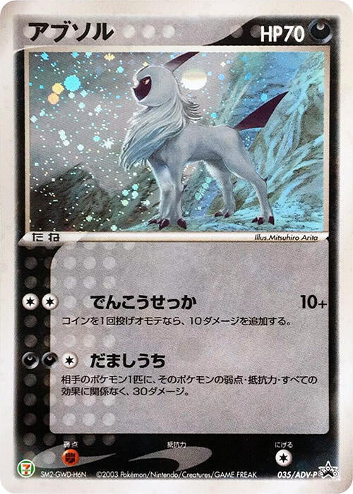 Absol - 035/ADV-P (035/ADV-P) [ADV-P Promotional cards]